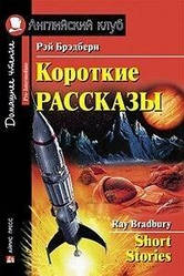 Короткі оповідання. Домашнє читання