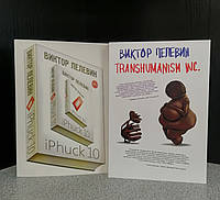 Виктор Пелевин Transhumanism Inc+ iPhuck 10, мягкий переплёт