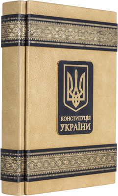 Книга в кожаном переплете "Конституція України"