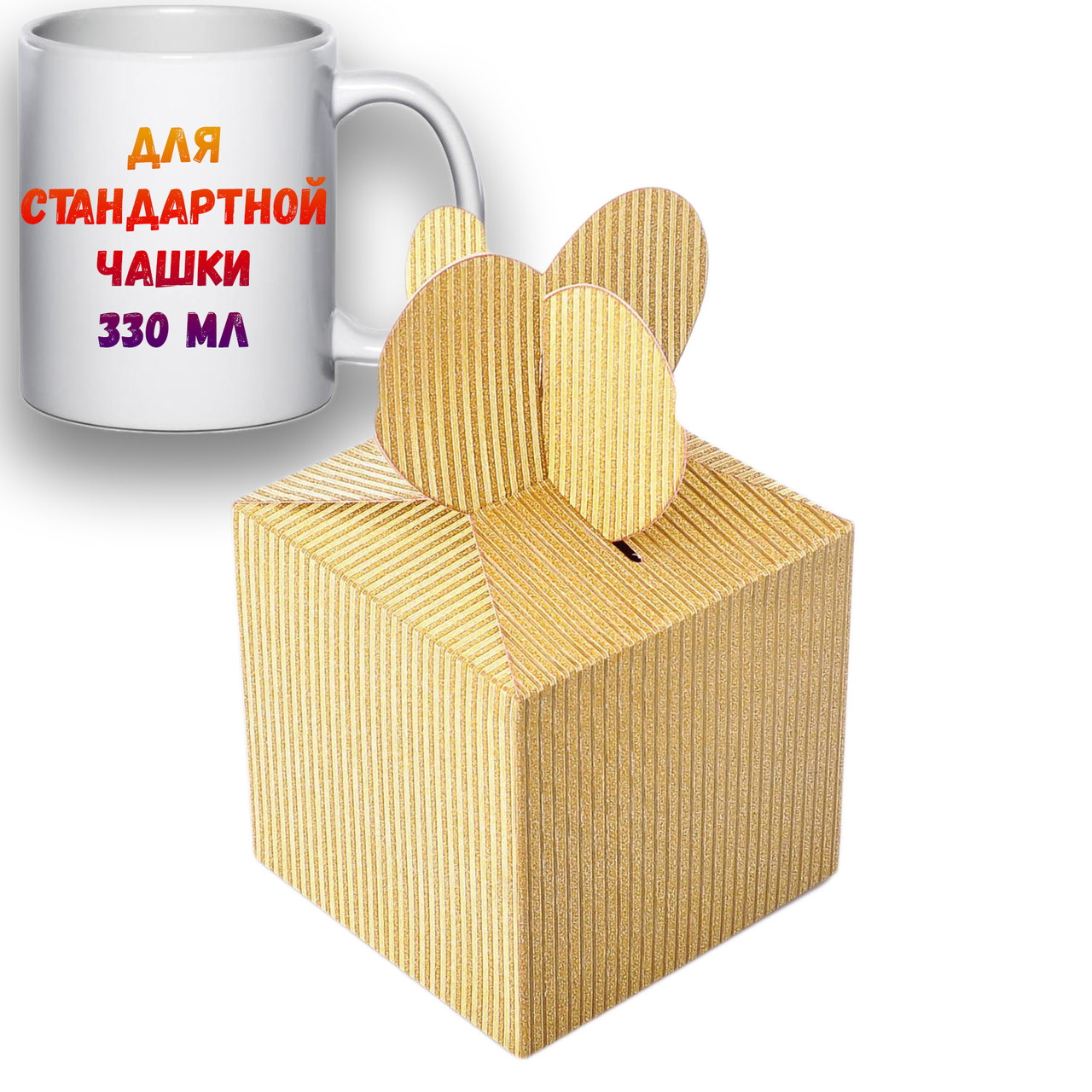 Паковання для чашок із картону Глітер (золото смужка)
