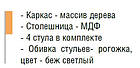 Комплект Джулія (стіл + 4 стільця), фото 4