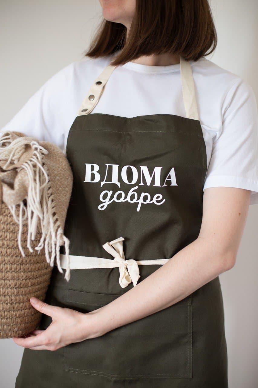 Фартух "Вдома добре"