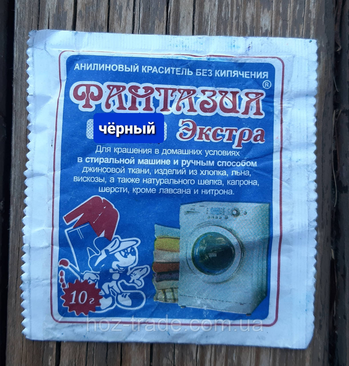 Барвник Фантазія для тканин аніліновий для пральної машини (чорний)