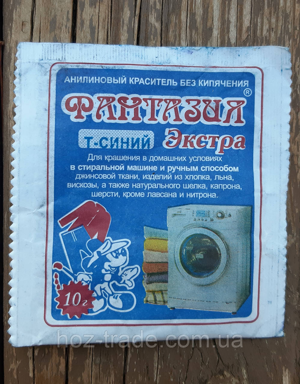 Барвник Фантазія для тканин аніліновий для пральної машини (темно-синій)
