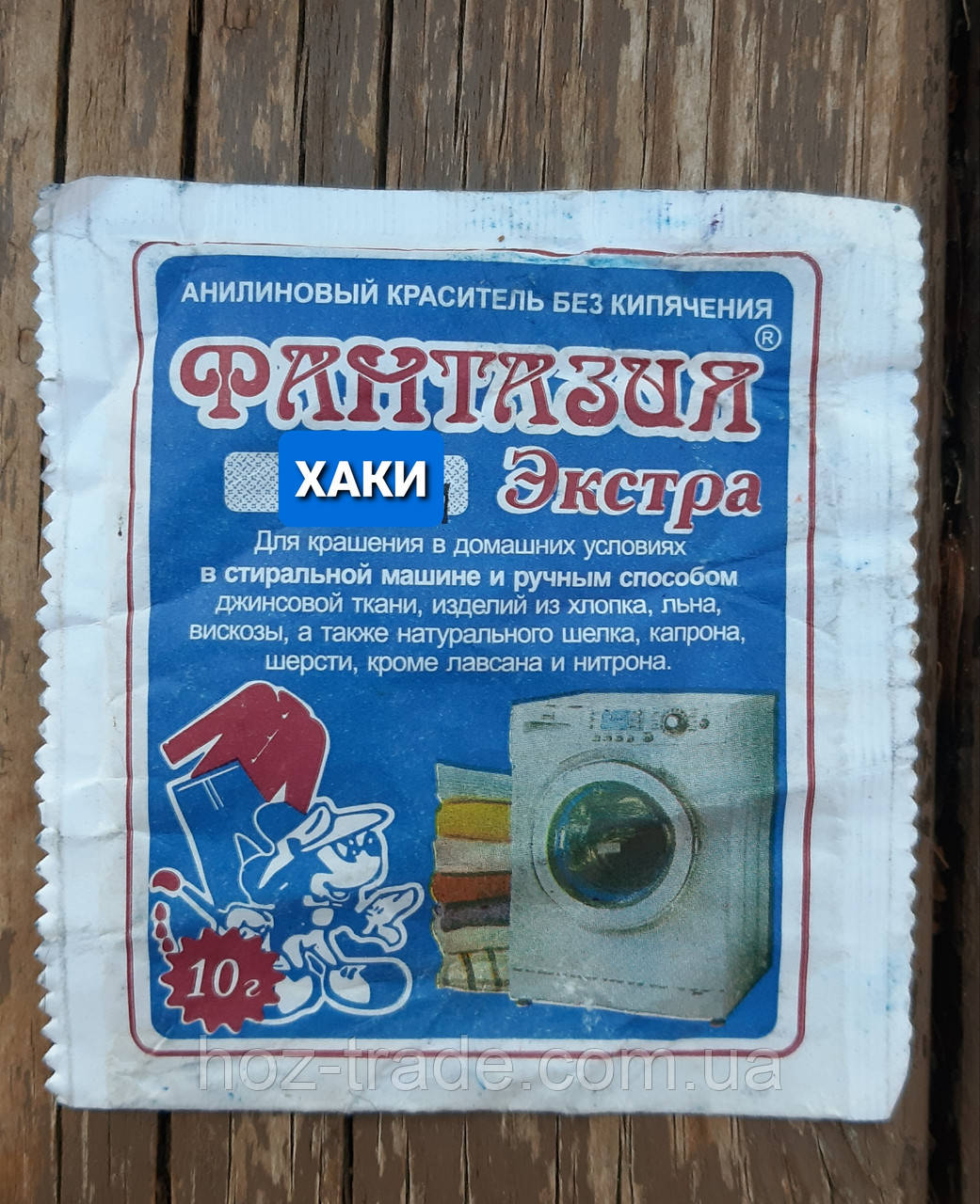 Барвник Фантазія для тканин аніліновий для пральної машини (хакі)