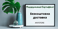 Подарунковий сертифікат на безкоштовну доставку