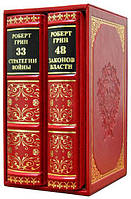 Комплект "48 законов власти. Искусство обольщения" Р. Грин в кожаном переплете