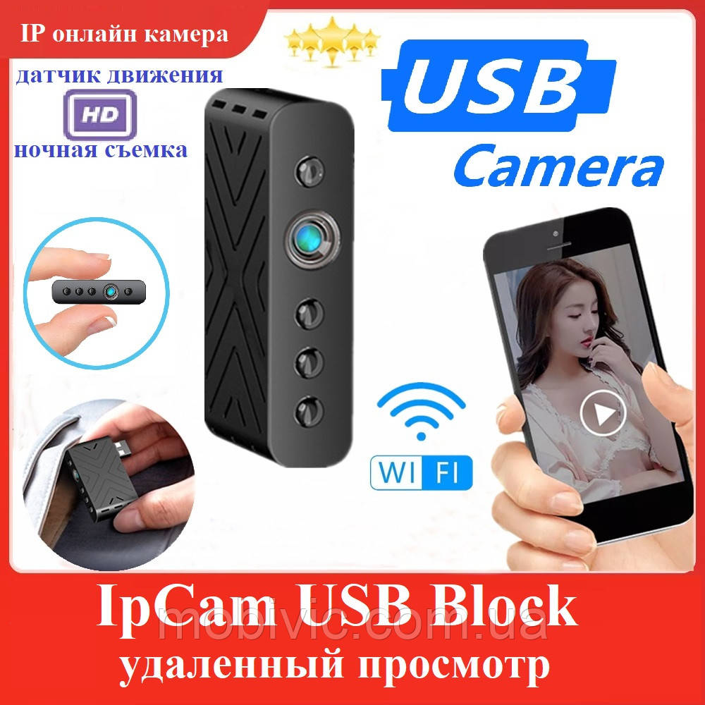 Мінікамера IpCam USB block (WiFi) IP (вдалений перегляд) — ОРИГИНАЛ!
