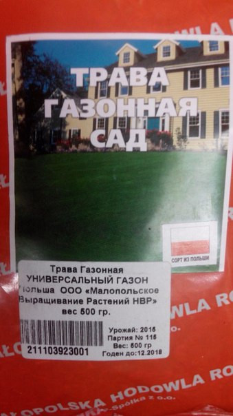 Насіння Трави газонної "Сад"