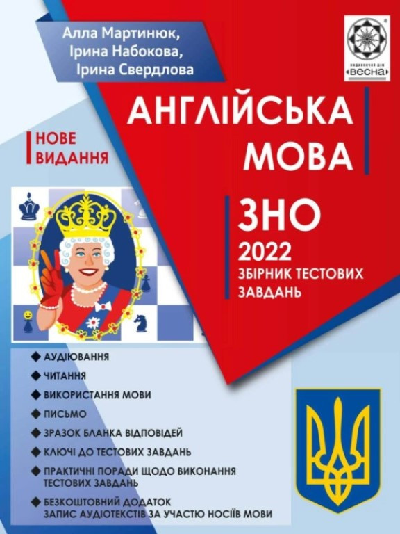 Англійська мова: Збірник тестових завдань для підготовки до ДПА та ЗНО