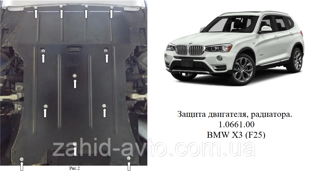 Захист картера BMW X3 (F25) xDrive 2010-2017