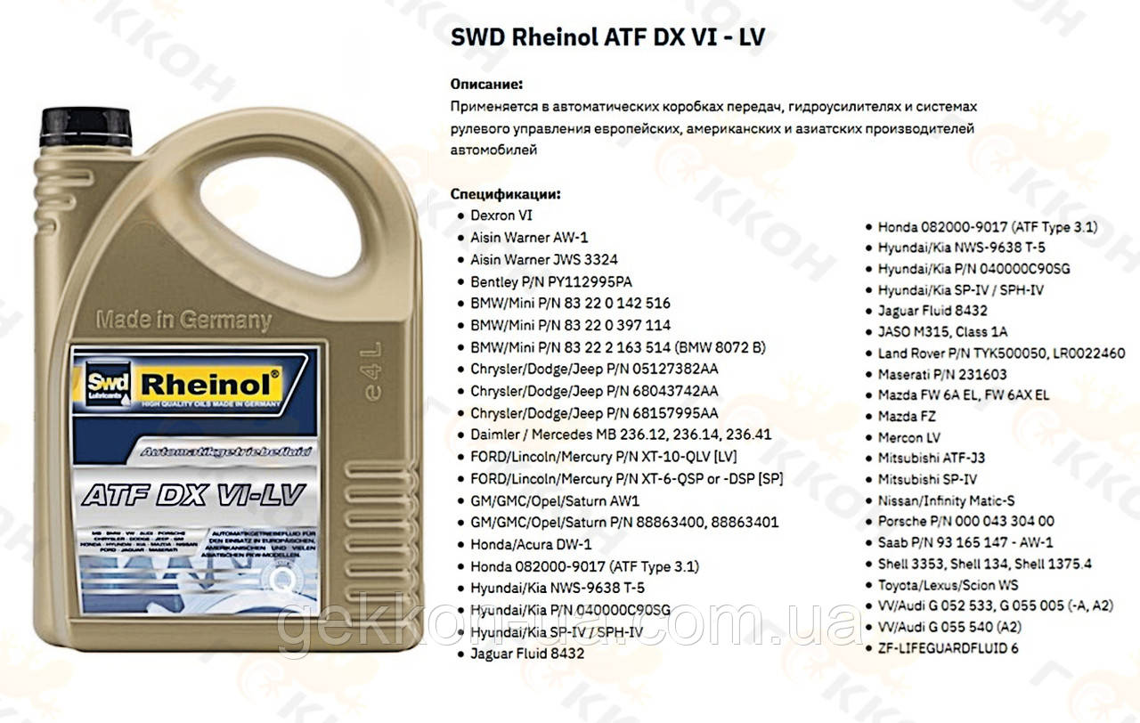 Масло трансм. ATF DX VI LV, 5L [пр-во Swd Rheinol, Німеччина]