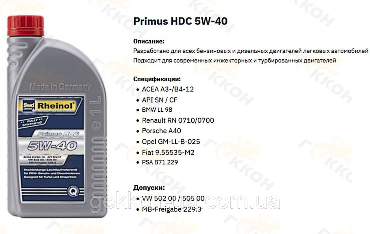 Масло моторн. Primus HDC 5W40, 1L [пр-во Swd Rheinol, Німеччина]
