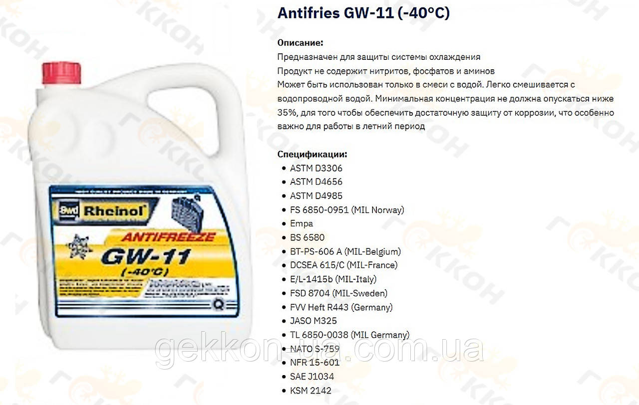 Антифриз G11 -40°С блакитний 1,5L [вир-во Swd Rheinol, Німеччина] 39120.580