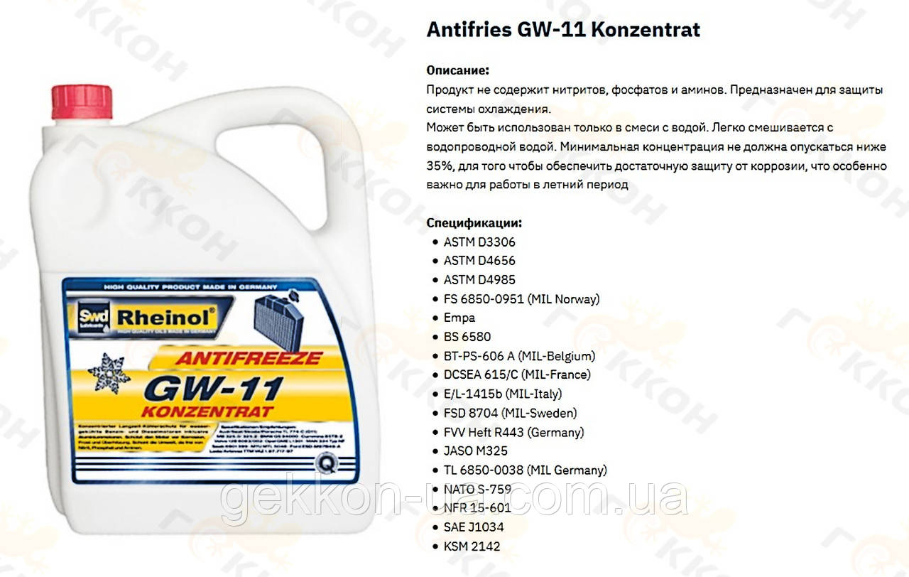 Антифриз G11 блакитний концентрат 5L [вир-во Swd Rheinol, Німеччина] 39122.580