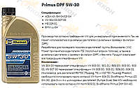 Масло моторное синтетич. Primus DPF 5W30, 1L ACEA A3-/B4-04/C3-04 [пр-во Swd Rheinol, Германия], 30180.180