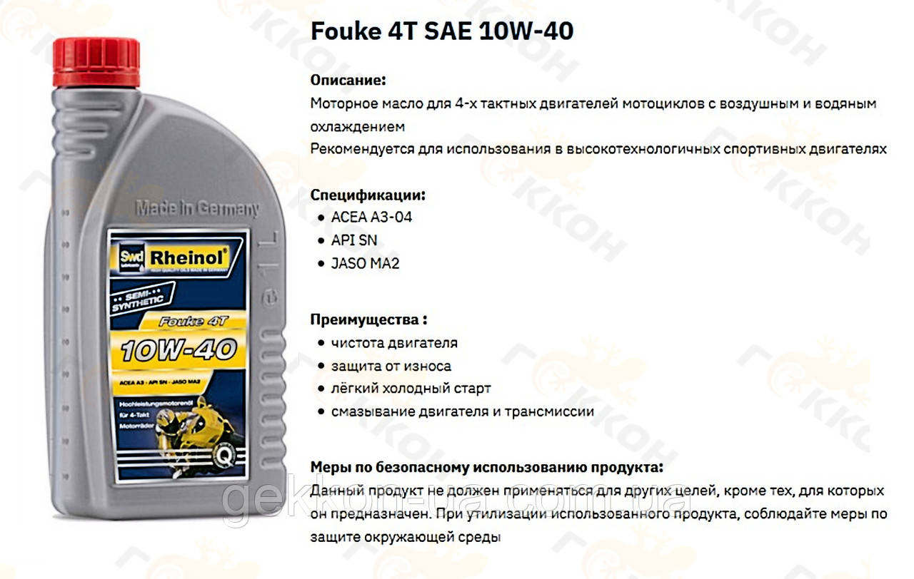 Масло для 4-х такт. двиг. Fouke 4T, 10W40, 1L [пр-во Swd Rheinol, Німеччина], фото 1