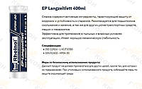 Смазка универс. EP-LANGZEITFETT KP2K-30, 400g [пр-во Swd Rheinol, Германия], 30984.720