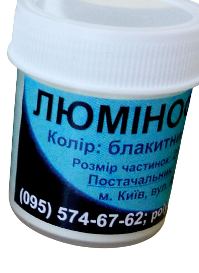 Люмінофор блакитний 50 грам