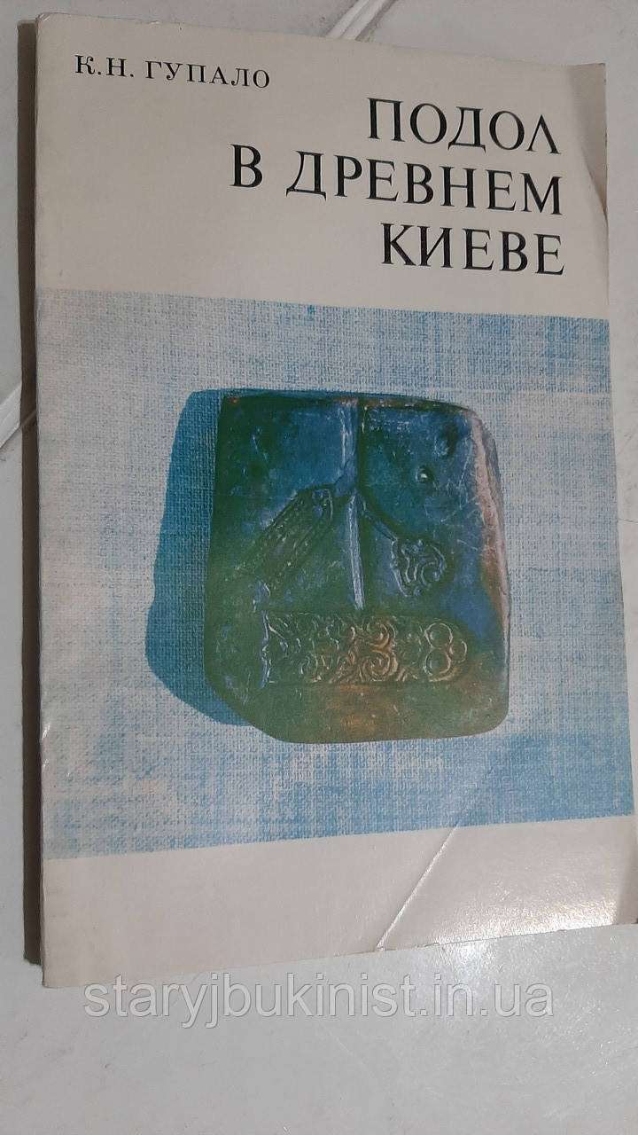 Поділ у Давньому Києві К.Гутал