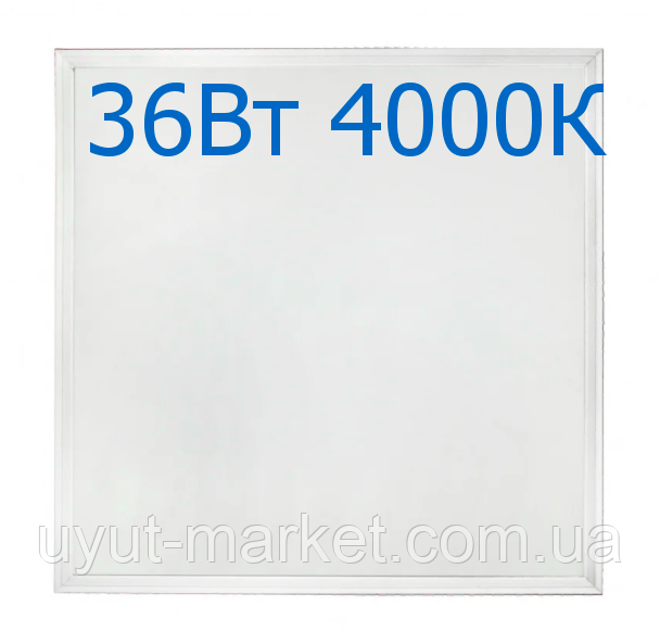 Світлодіодна Панель 36Вт 4000K, 595х595х9мм, матова врізна Армстронг AL2118
