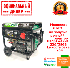 Бензиновий генератор Iron Angel EG 8000 E3/1 (8 кВт)