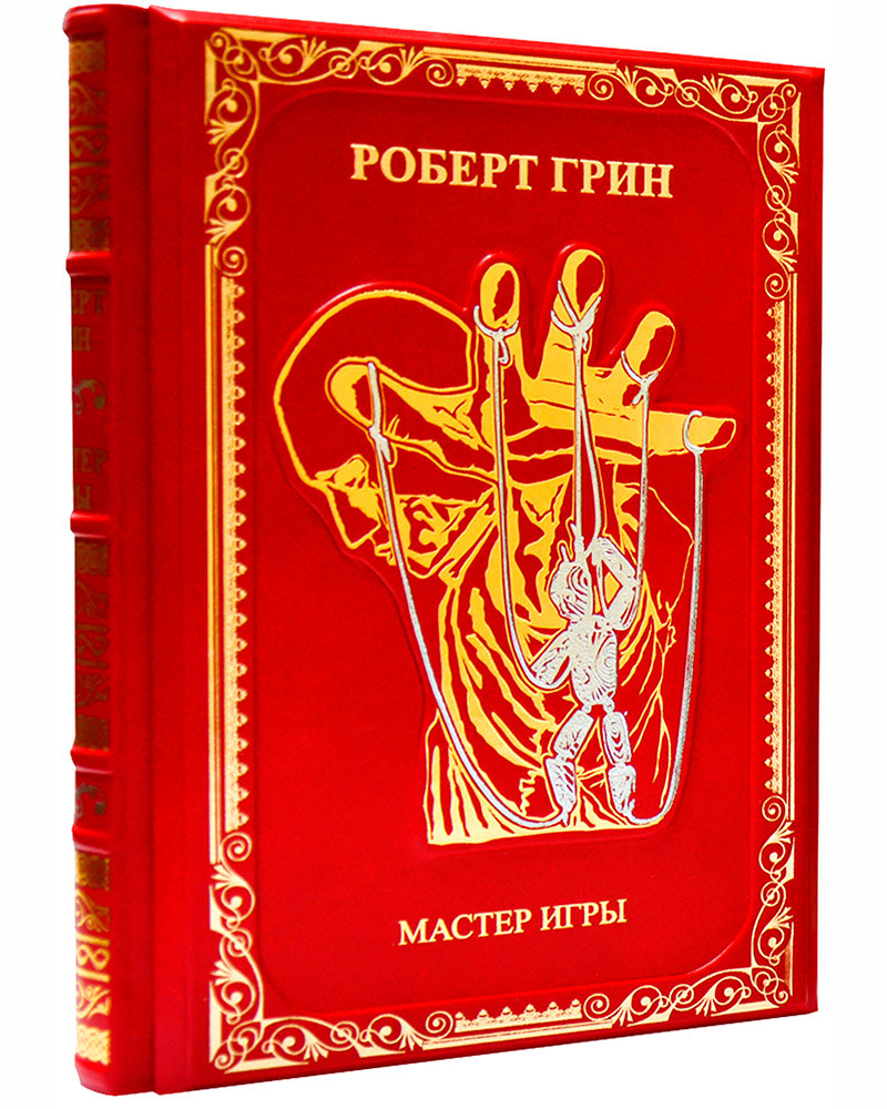 Книга в шкіряній палітурці "Майстер гри" Грін Р.
