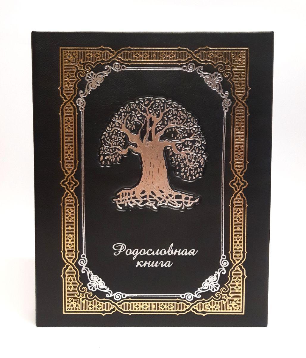 "Родова книга" в шкіряній палітурці