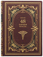 Книга в кожаном переплете "48 закон власти" Р. Грин