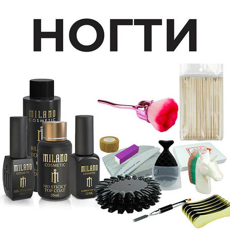 Матеріали для манікюру. Манікюрні витратники