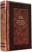 Книга в кожаном переплете "24 закона обольщения" Р. Грин