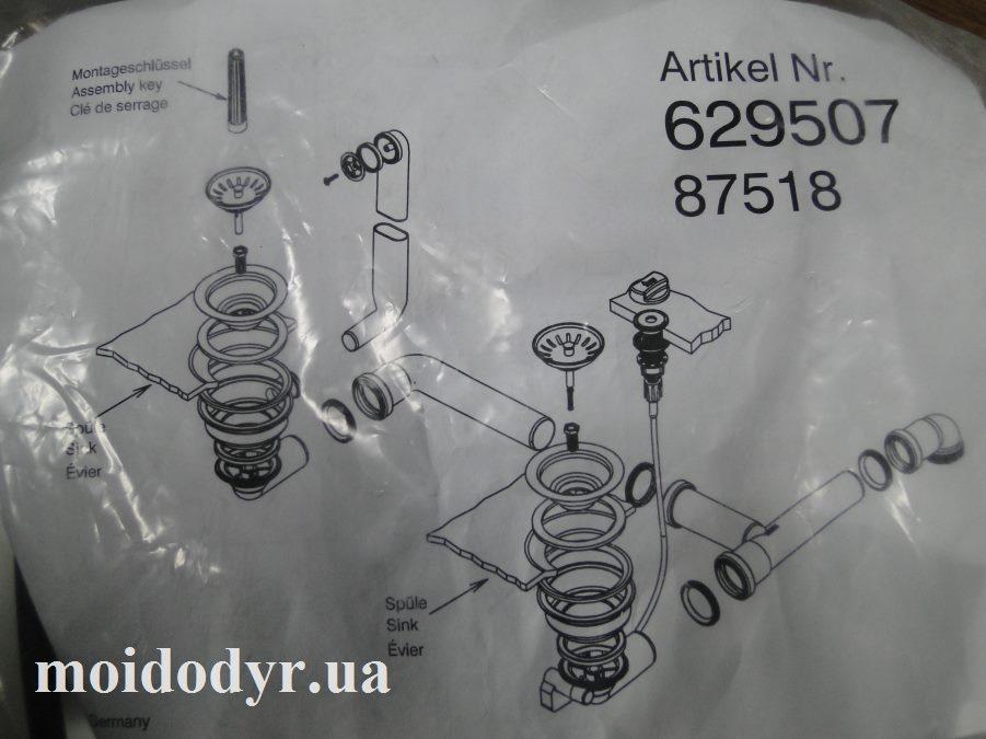 Сифон - автомат Teka  629507 на двухчашевую мийку (Німеччина)