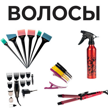 Перукарські інструменти.