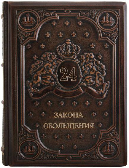 Книга в шкіряній палітурці "24 закони спокушання" Р. Грін