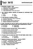 Українська література. Комплексне видання для підготовки до ЗНО 2022. Ч. 3. Тести. Ткачук Тарас, фото 5