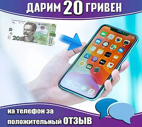 20 грн на телефон