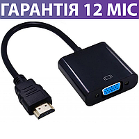 Переходник HDMI - VGA, кабель 20 см, адаптер-конвертор hdmi (папа) - vga (мама)