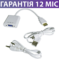 Переходник HDMI - VGA с аудиокабелем, кабель 15 см, адаптер-конвертор hdmi (папа) - vga (мама)