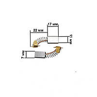 Щітки для електроінструменту 7*11*17 G15