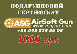 Електронний подарунковий сертифікат на 1000 грн AirSoft GUN