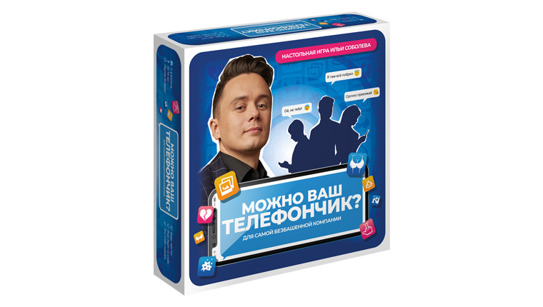 Настільна гра Можна ваш телефон?