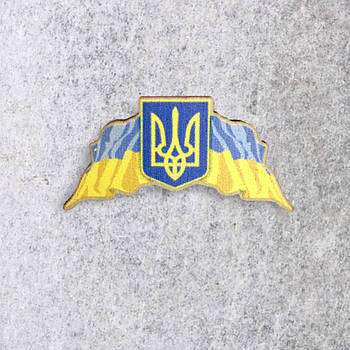 "Герб України з прапором" брошка дерев'яна з уф-друком