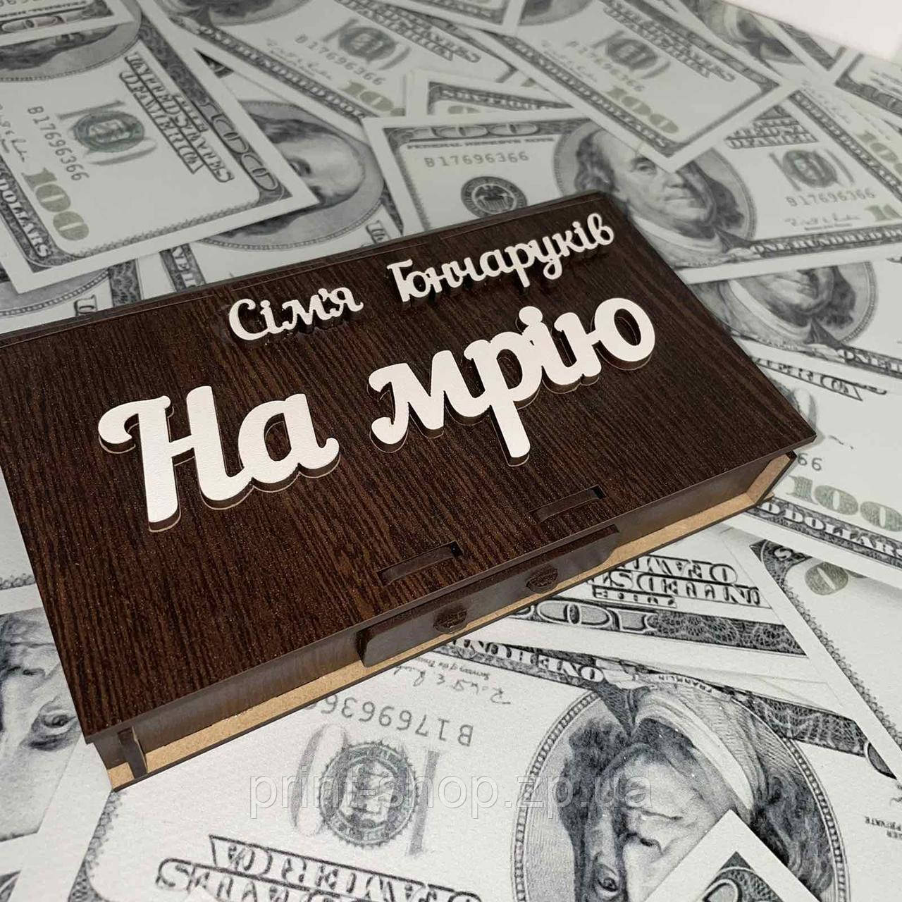 Купюрниця "На мрію". Купюрниця з фанери