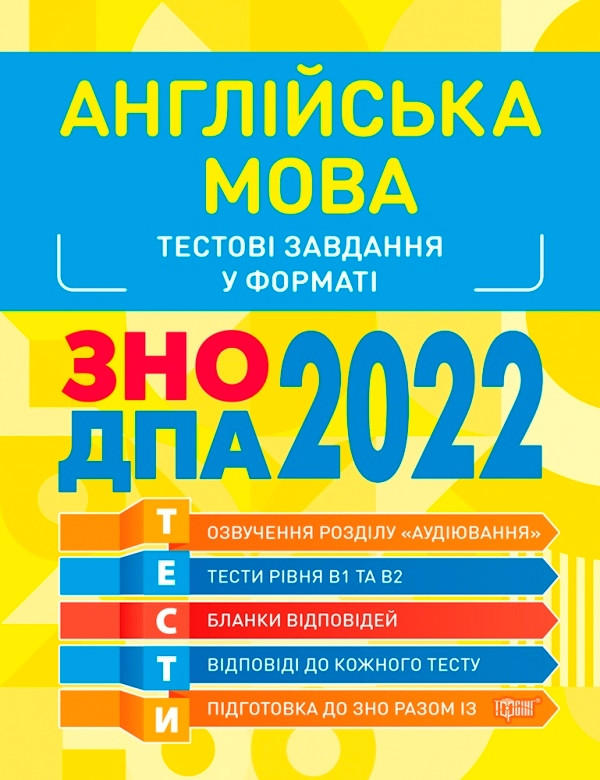 Готуємось до ЗНО. Англійська мова. Тестові завдання, фото 1