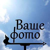 Флюгер на замовлення, індивідуальний флюгер із вашого фото, флюгер на дах