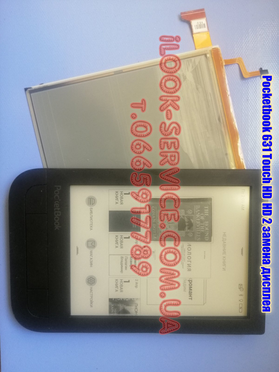 Електронна книга Pocketbook 631 Touch HD HD 2 заміна дисплея ed060kg1 ed060kg2