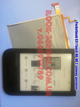 Електронна книга Pocketbook 631 Touch HD HD 2 заміна дисплея ed060kg1 ed060kg2, фото 1