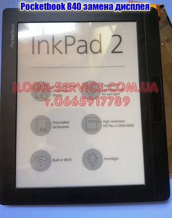 Електронна книга PocketBook 840 Ink Pad 1 2 заміна дисплея ED080TC1 переклейка, фото 1