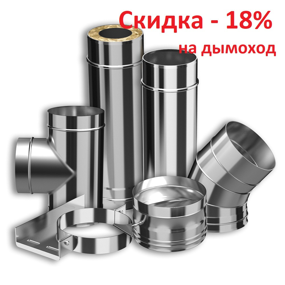 Скидка від -18% на димохід із неіржавкої сталі, фото 1