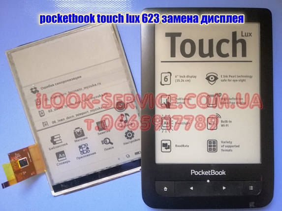 Електронна книга PocketBook Touch Lux 623 заміна дисплея ED060XH2, фото 1